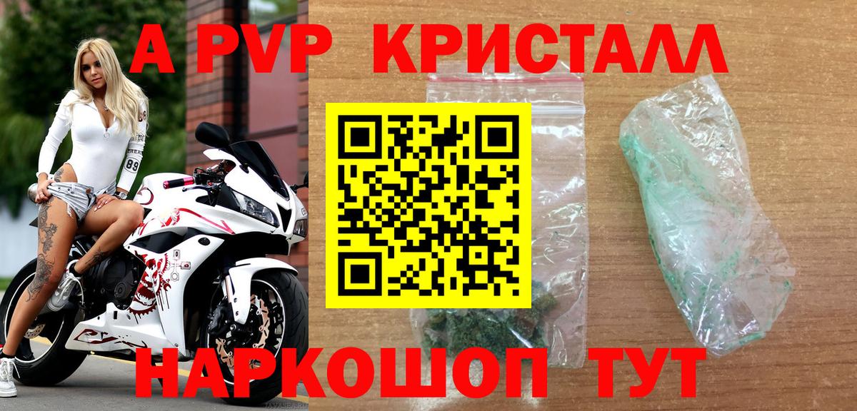 Альфа ПВП Crystall Избербаш