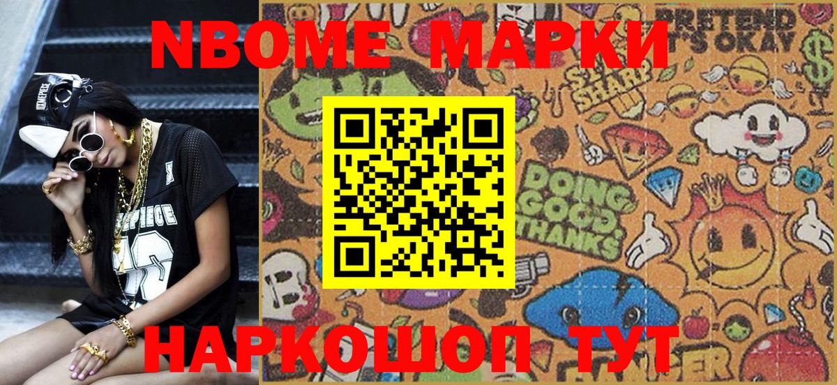 Марки NBOMe 1,8мг  Вход с VPN  Марки NBOMe  Избербаш 